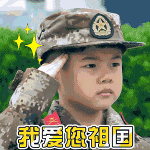 微信图片_20180929104542.gif
