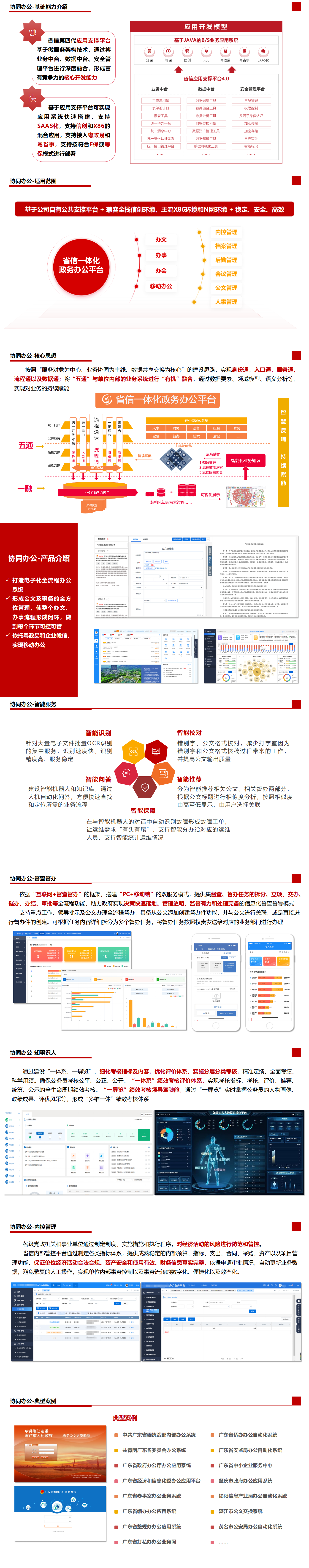 正文大图-数字政务-协同办公.png