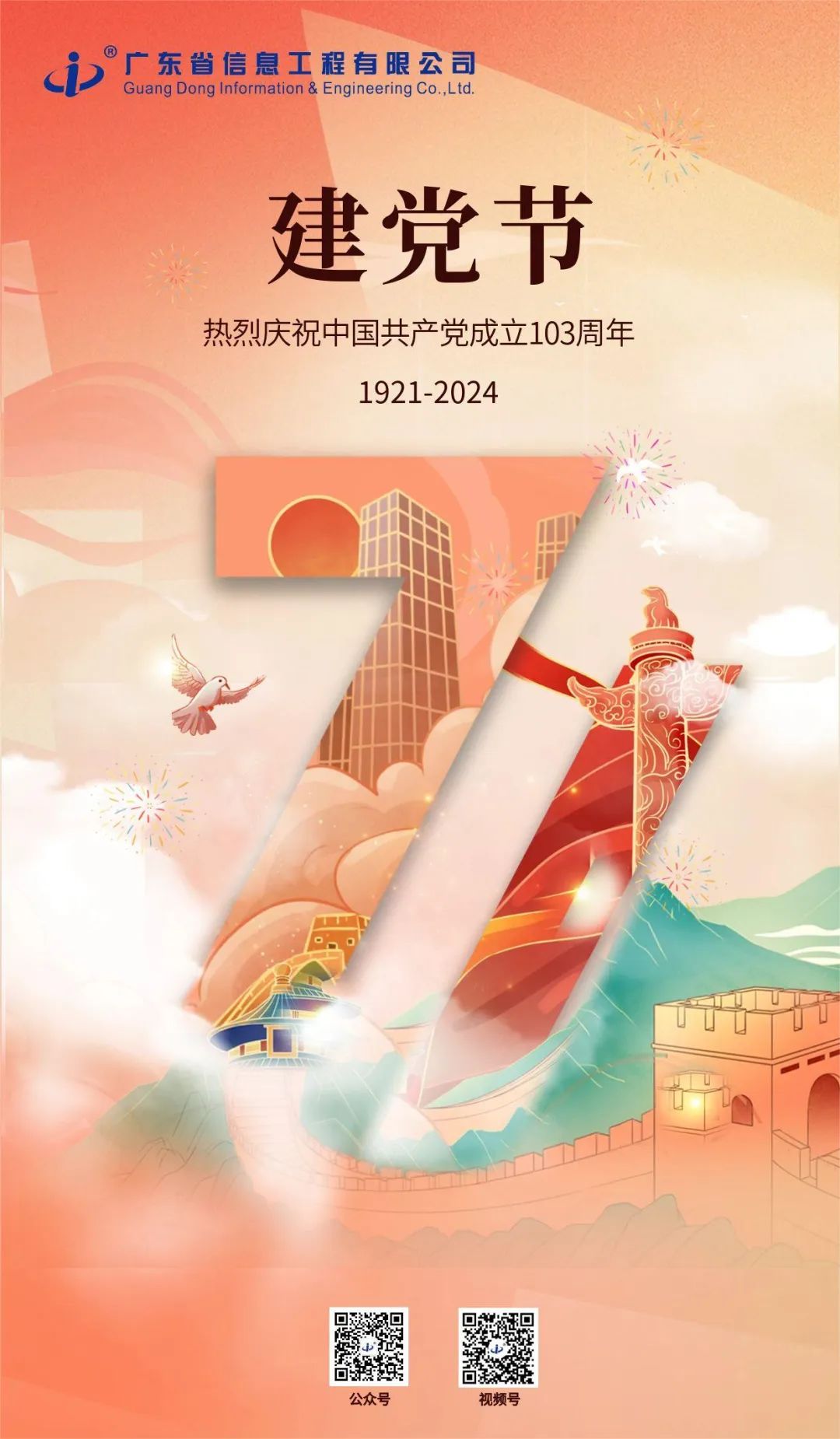 建党.png