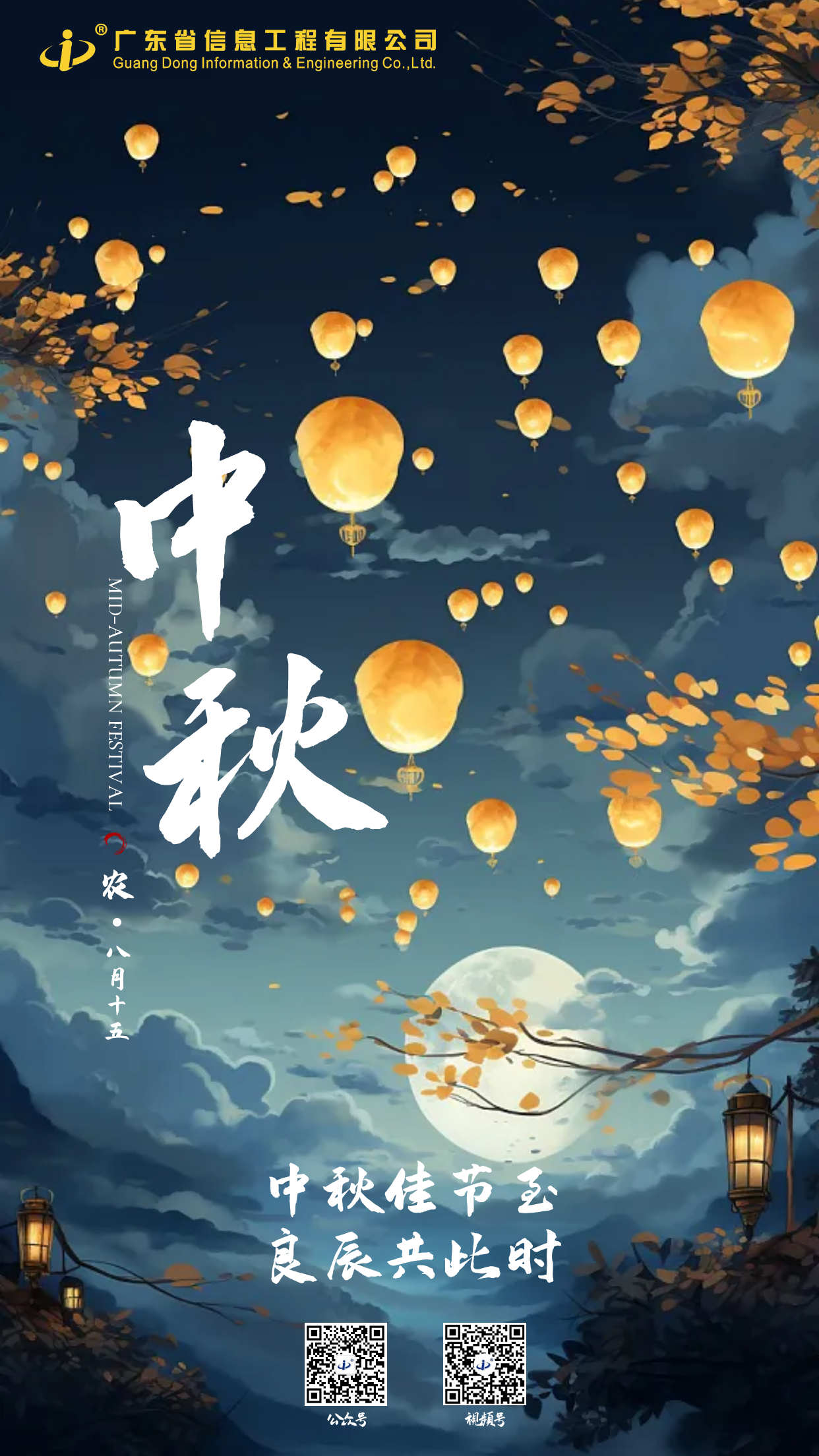 中秋.png
